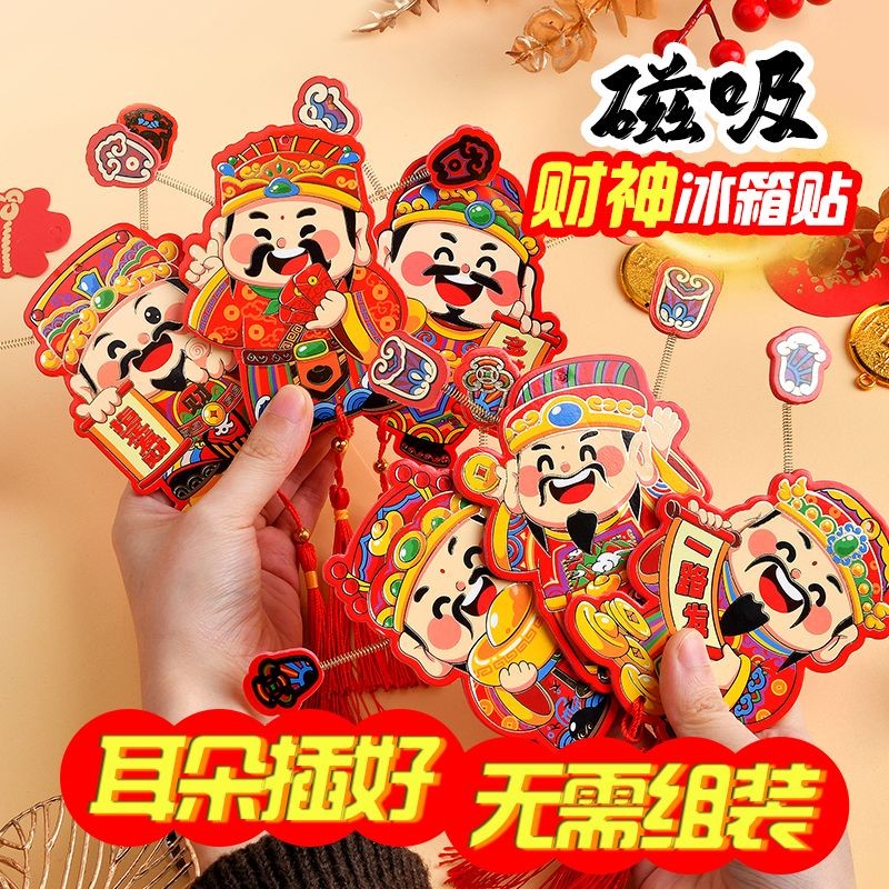 会动财神爷摇头晃脑冰箱磁吸贴新