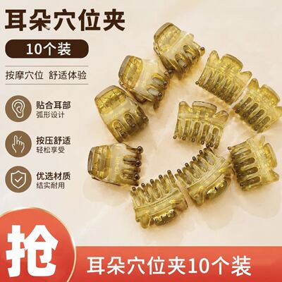 耳朵穴位夹美容夹耳朵穴位小抓夹