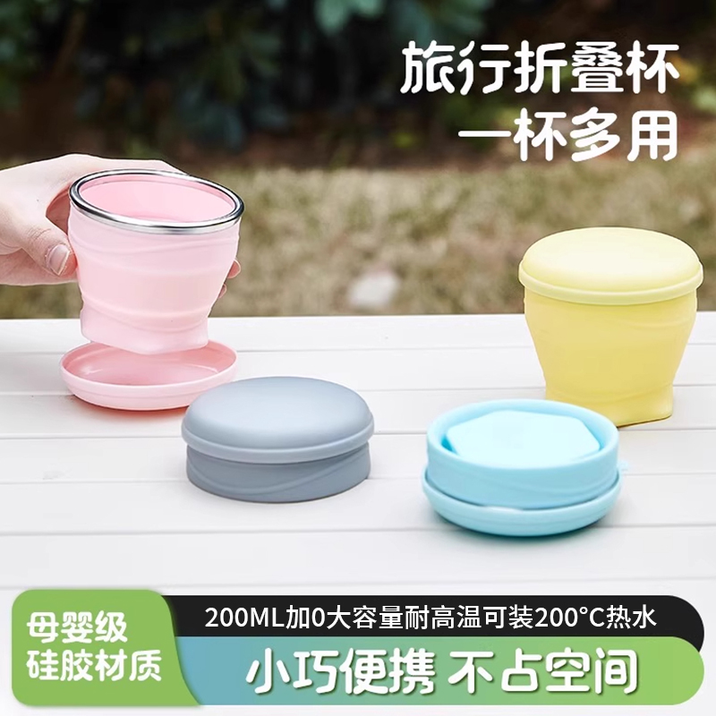 便携折叠杯旅行洗漱耐高温口袋便携式带盖水杯食品级硅胶刷牙杯子