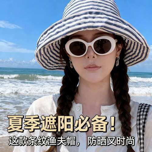 2026新款条纹帽百搭可折叠防晒大檐遮阳渔夫帽海边度假防晒帽子女