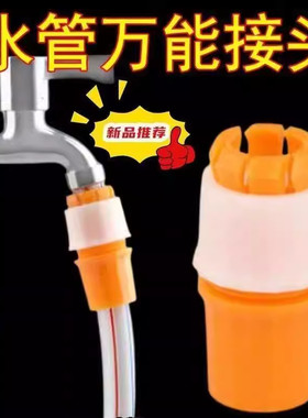 水龙头接头软管硬管对接头洗车水枪洗衣机接头嘴通用对接神器