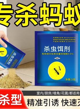 蚂蚁药杀虫家用室内厨房菜地花圃