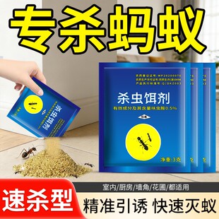 蚂蚁药杀虫连环灭杀家用室内厨房菜地花圃黑红杀虫药蚂蚁药一窝端