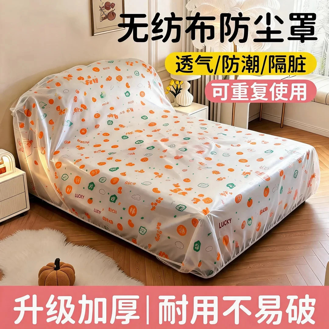 【加大300*490cm】套大床防尘罩