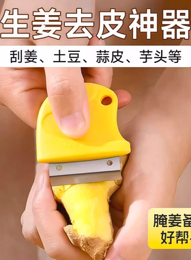 厨房去皮器刮皮姜皮剥蒜头神器家用刨姜器生姜快速去皮山药削皮器