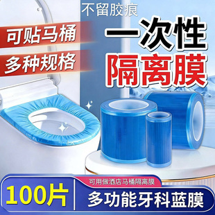 一次性马桶隔离膜旅行保护膜酒店隔污膜门把手开关防护马桶膜蓝膜