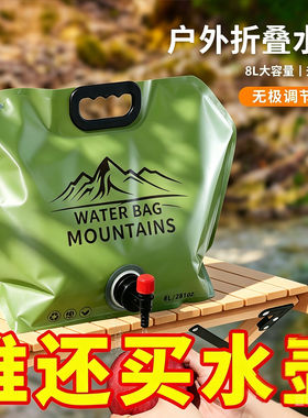 户外便携式折叠水袋大容量加厚软体储水袋音乐节装水塑料袋露营8L