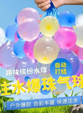水气球小号快速注水打水仗小水球