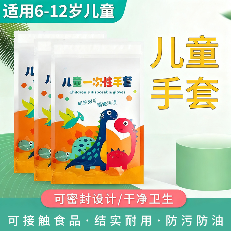 儿童一次性手套食品级加厚专用