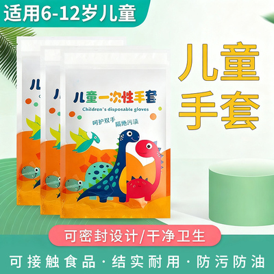 儿童一次性手套食品级加厚专用