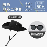 Набор солнцезащитного крема [Графит черные+солнцезащитные очки] стрелять два раза