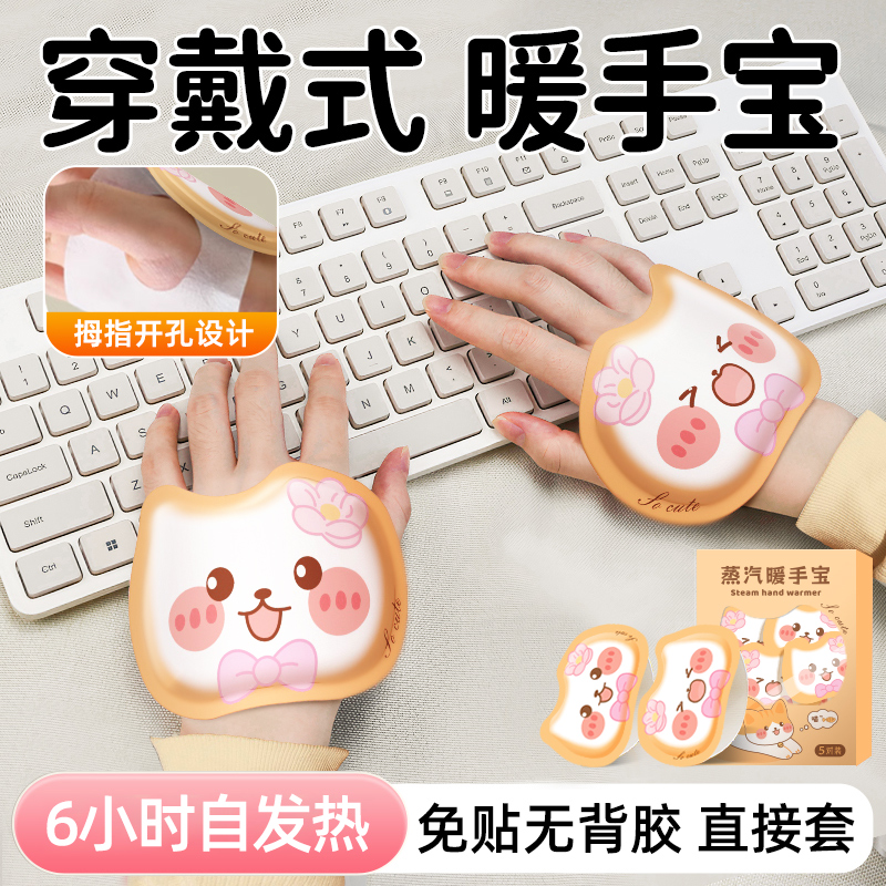 卡通暖手贴穿戴式自发热暖宝宝