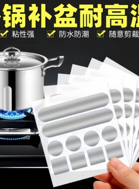 补锅贴加厚铝箔胶带补锅底神器耐高温不锈钢盆补漏锡纸铝皮自粘贴