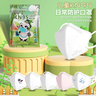 KN95儿童独立包装立体口罩透气防勒小学生日常防护时尚卡通一次性