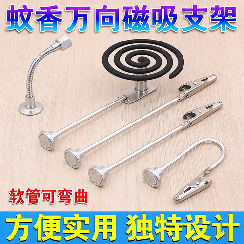新款磁吸座万向软管蚊香夹立架
