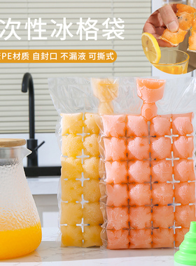冰块模具一次性冰袋食品级家用制冰袋百香果制冰盒自封口密封神器