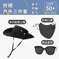 Дорожный комплект, солнцезащитные очки, маска, защита от солнца, три штуки в одном наборе