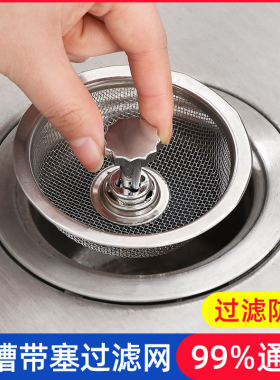 厨房水池通用垃圾下水管道地漏网
