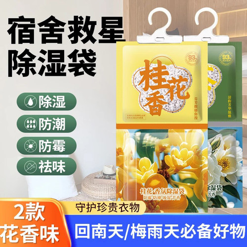 香氛除湿袋回南天防潮防霉干燥剂