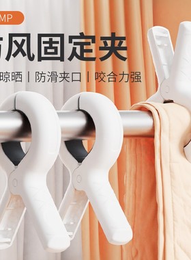 晒被子大夹子强力防风晾衣夹无痕夹棉被固定夹子床单袜子晾衣夹