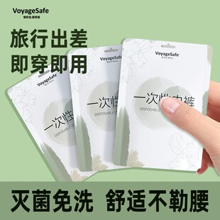 月子产妇日抛免洗口袋旅行便携短裤 棉无菌独立包装 女款 一次性内裤