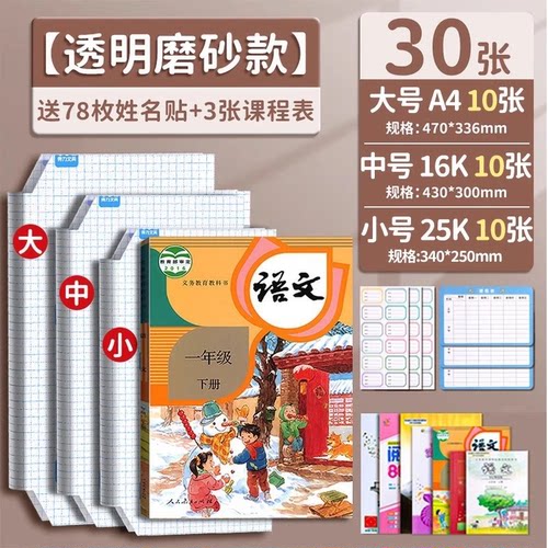 书皮纸自粘加厚透明防水书套学生