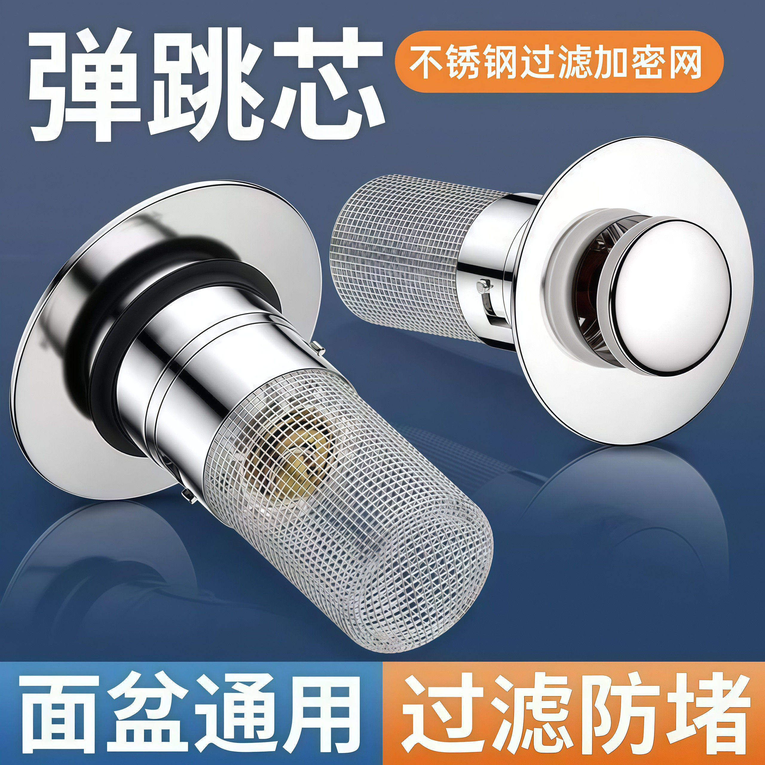 洗手盆漏水弹跳芯通用型洗脸池水池面盆按压式防臭下水器配件神器