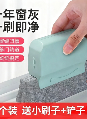 洗窗户缝隙清洁神器家用大扫除打扫卫生工具擦窗户槽沟凹槽死角刷