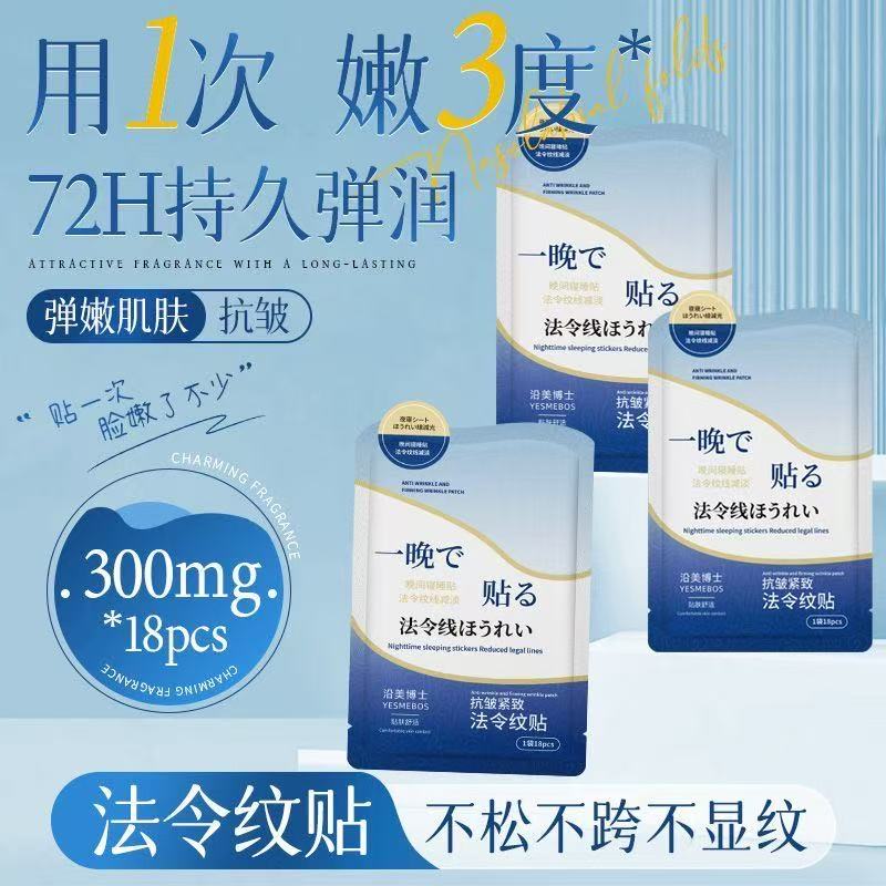 白羽毛去法令纹贴睡觉专用提拉