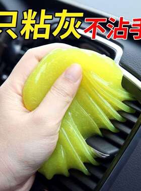 多功能清洁软胶车内除尘汽车内饰缝隙键盘清洁软泥粘灰黑科技神器