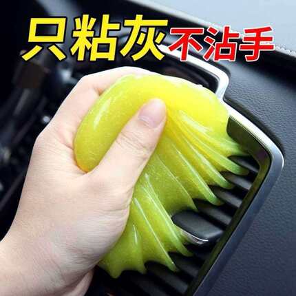 多功能清洁软胶车内除尘汽车内饰缝隙键盘清洁软泥粘灰黑科技神器