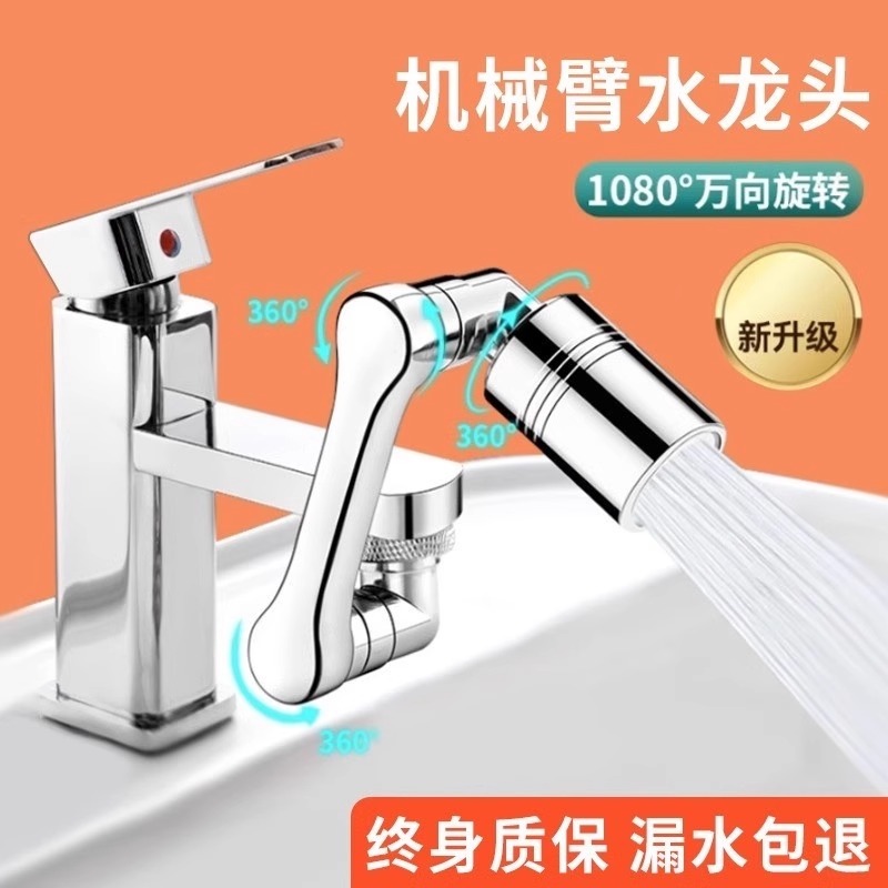 新款机械臂万向水龙头延伸器防溅出水嘴可旋转浴室洗脸盆起泡神器