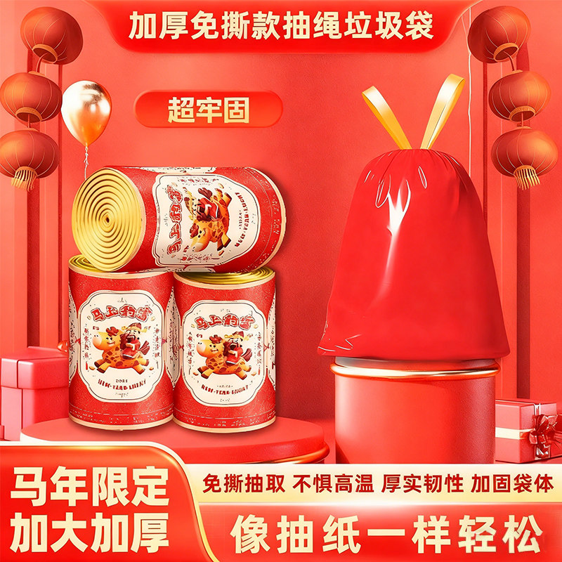 中国红免撕抽绳垃圾袋新年加厚垃圾袋家用特厚手提式大号厨房专用,家庭/个人清洁工具,家用垃圾袋,淘宝优惠券,粉丝福利购,淘宝优惠卷