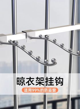 防盗窗挂钩阳台栏杆不锈钢晾衣架