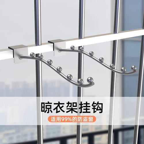 防盗窗挂钩阳台栏杆不锈钢晾衣架