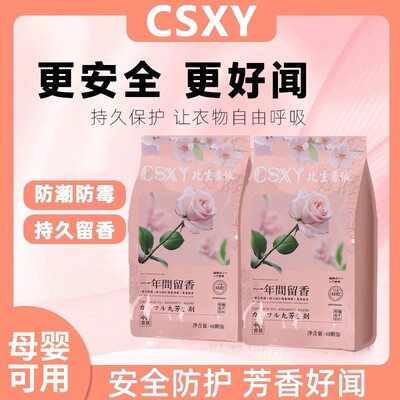 花香款樟脑丸衣柜防霉除味防潮