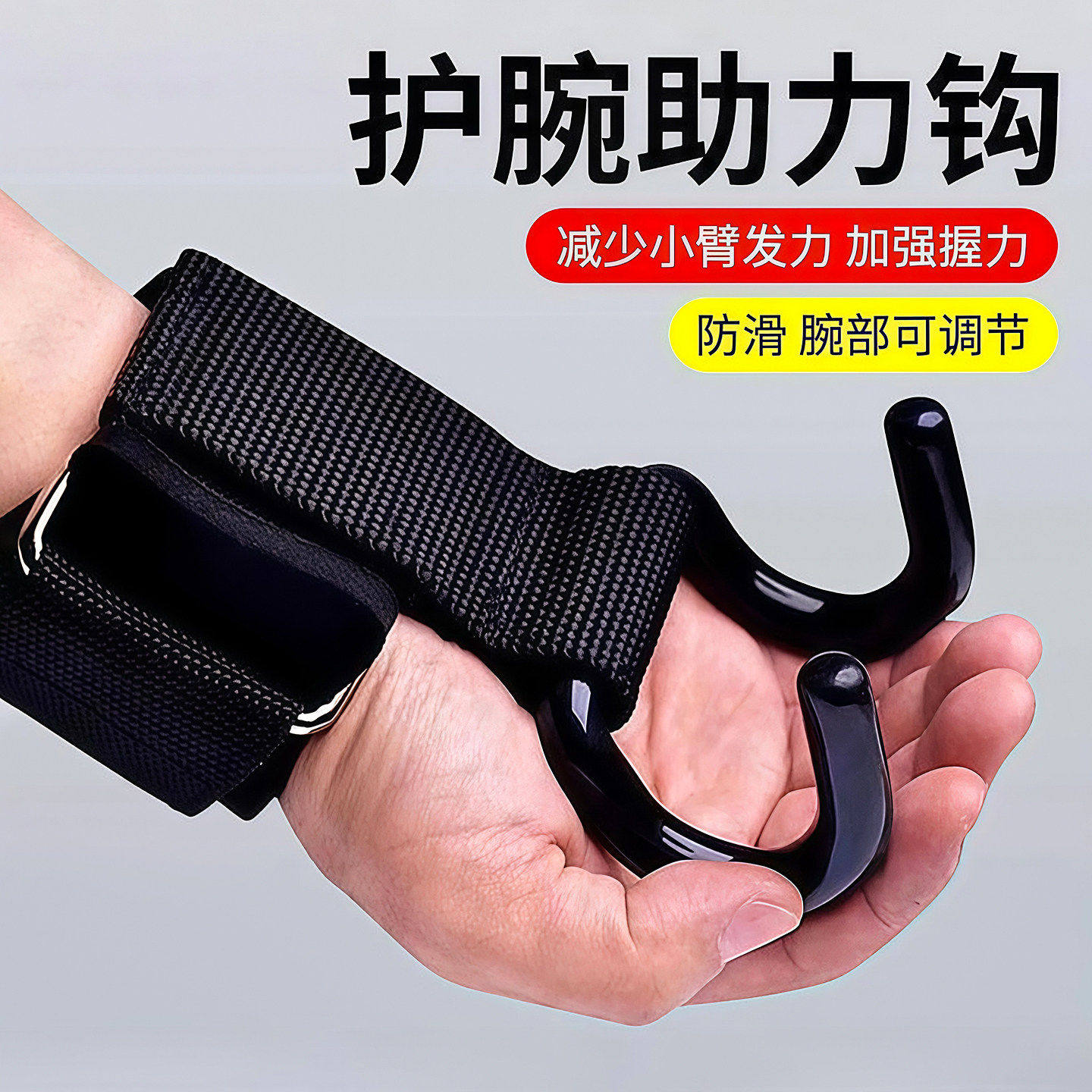 新款手提重物省力器健身助力钩手腕助力钩引体向上辅助手腕助力钩