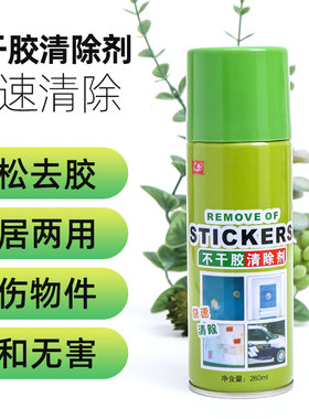 广合不干胶清除剂家用除胶剂