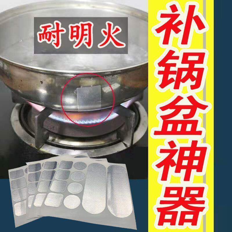 补锅贴加厚铝箔胶带补锅底神器耐高温不锈钢盆补漏锡纸铝皮自粘贴