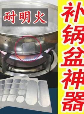 补锅贴加厚铝箔胶带补锅底神器耐高温不锈钢盆补漏锡纸铝皮自粘贴