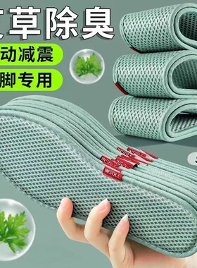 艾草防臭鞋垫男女通用吸汗除臭透气留香运动舒适夏天网眼军训鞋垫