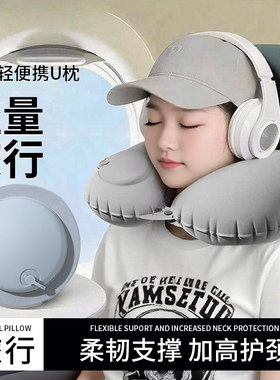 充气u型枕旅行枕便携睡觉神器
