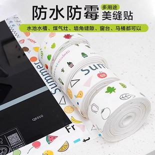 厨房美缝贴防水贴防污防霉封边条灶台水槽洗菜盆浴室马桶缝隙贴条
