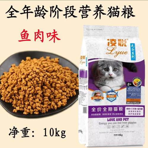凌悦无谷系列猫粮20斤成猫幼猫孕猫挑嘴猫鱼肉味全猫种全阶段通用 - 封面