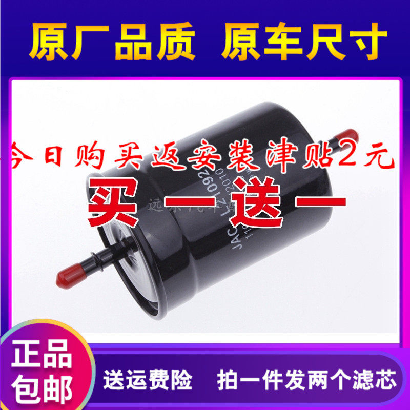 适配江淮和悦 和悦RS 瑞风S5 原厂汽油滤芯汽油滤清器格汽滤