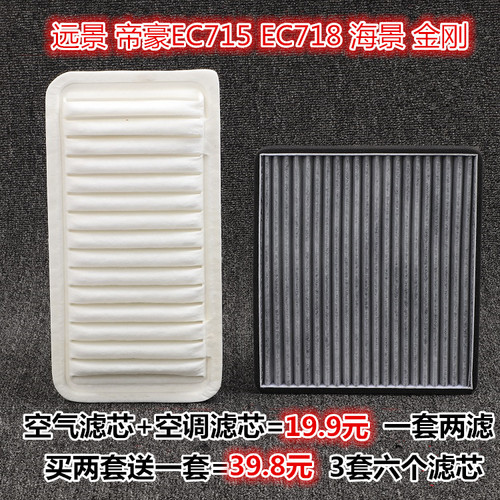 吉利远景新帝ec7英伦空气滤芯