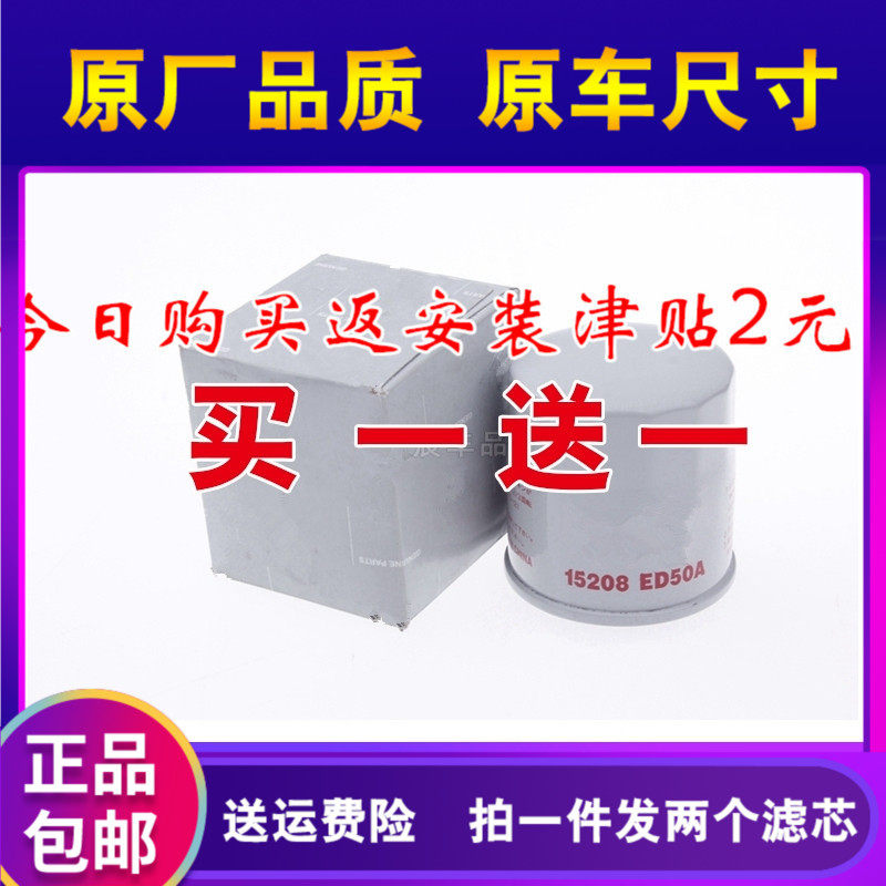 适配日产新老骐达 轩逸 阳光 骊威 颐达 逍客 奇骏原厂机油滤芯格