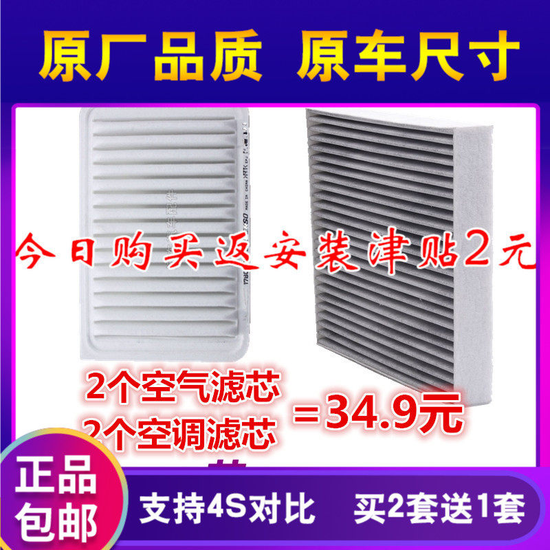 适配丰田花冠 凯美瑞 汉兰达 卡罗拉 威驰原厂空气空调滤芯空滤