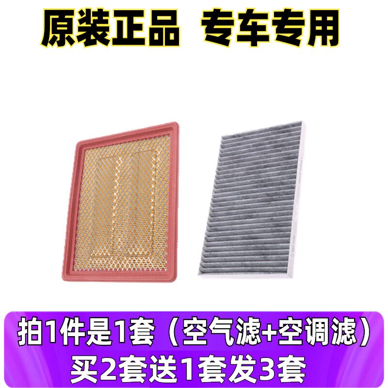 适配江淮星锐 2.8T 2.5T 1.9TCI 原厂空气滤芯空调滤清器格空滤