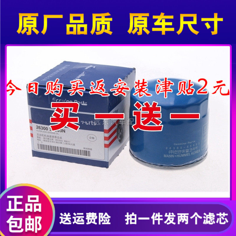 适配现代 瑞纳 悦动 领动 名机油滤芯